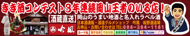 坂東酒造20160201.png