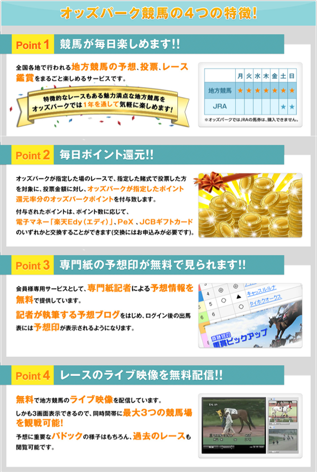 オッズパーク201604.png