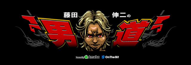 藤田伸二ブログタイトル.png